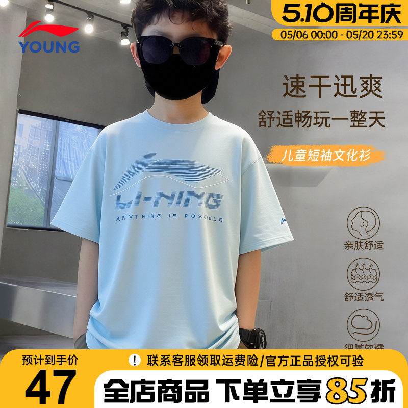 李宁童装儿童速干短袖t恤男童夏季新款冰丝凉感时尚运动男孩半袖