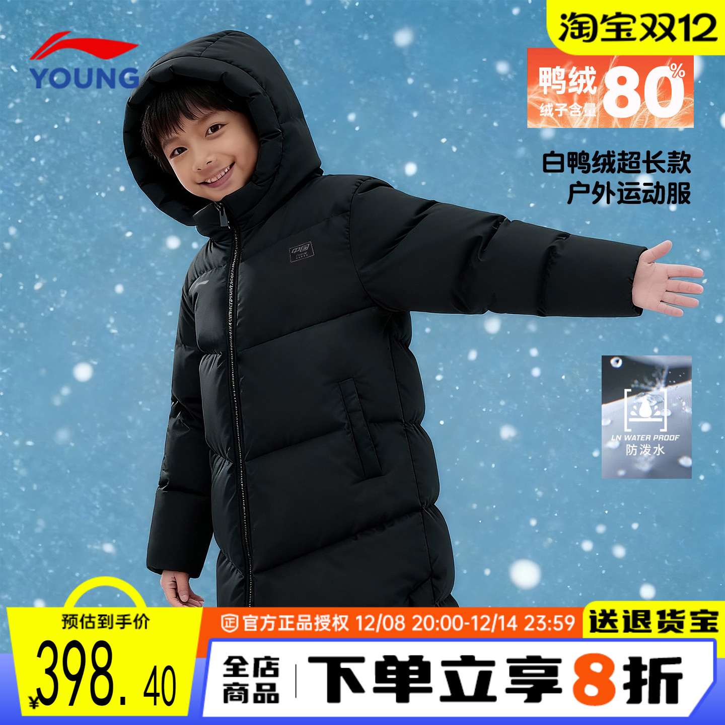 【新款】李宁男童长款羽绒服外套