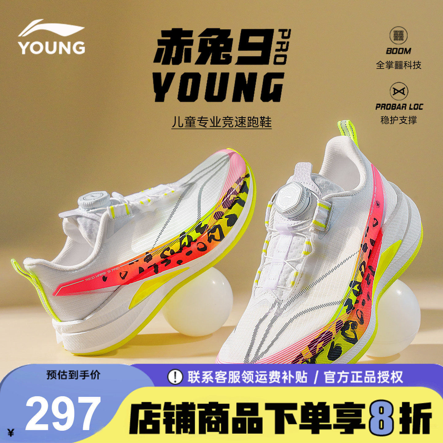 李宁赤兔9PRO儿童运动鞋跑鞋