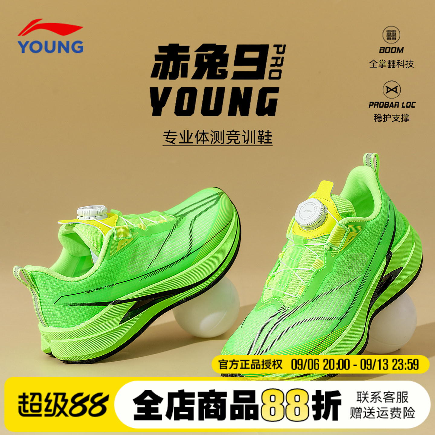 李宁童鞋赤兔9PRO网面童鞋跑鞋子图片