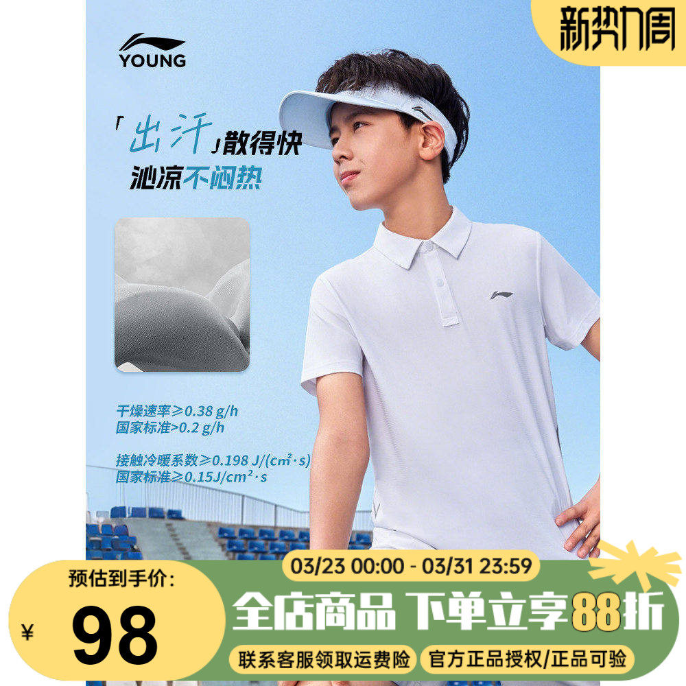 李宁童装短袖POLO衫男大童2026新款夏季凉感翻领针织童装防晒T恤