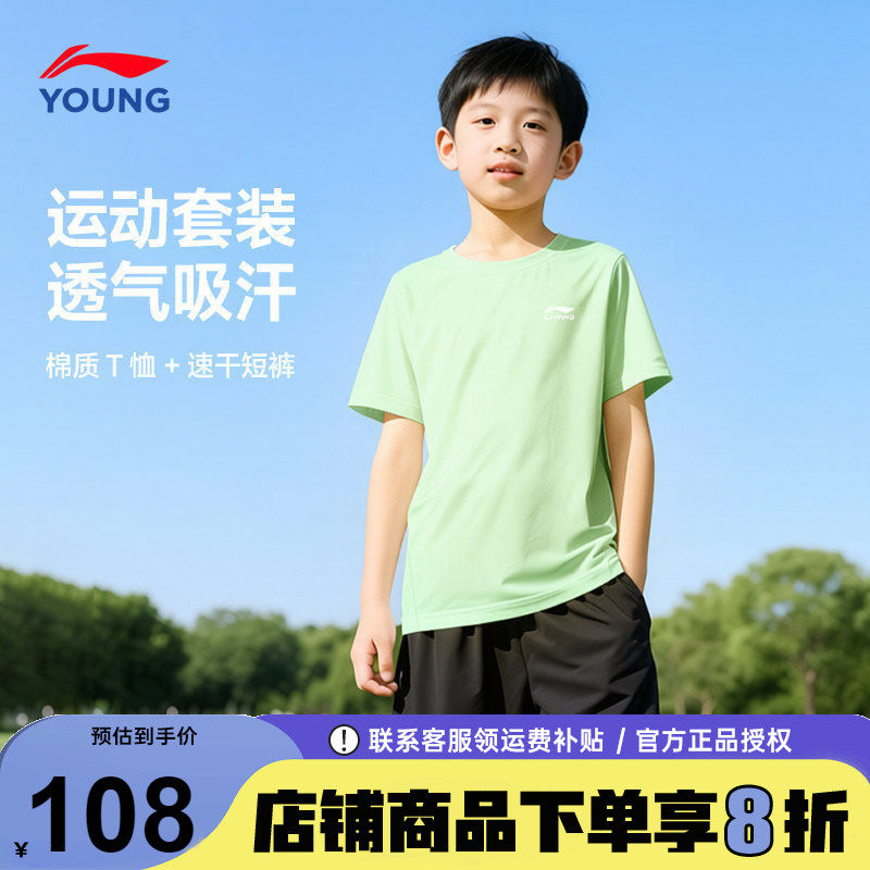 李宁儿童运动套装男童短袖短裤2026夏季新款青少年速干纯棉运动服