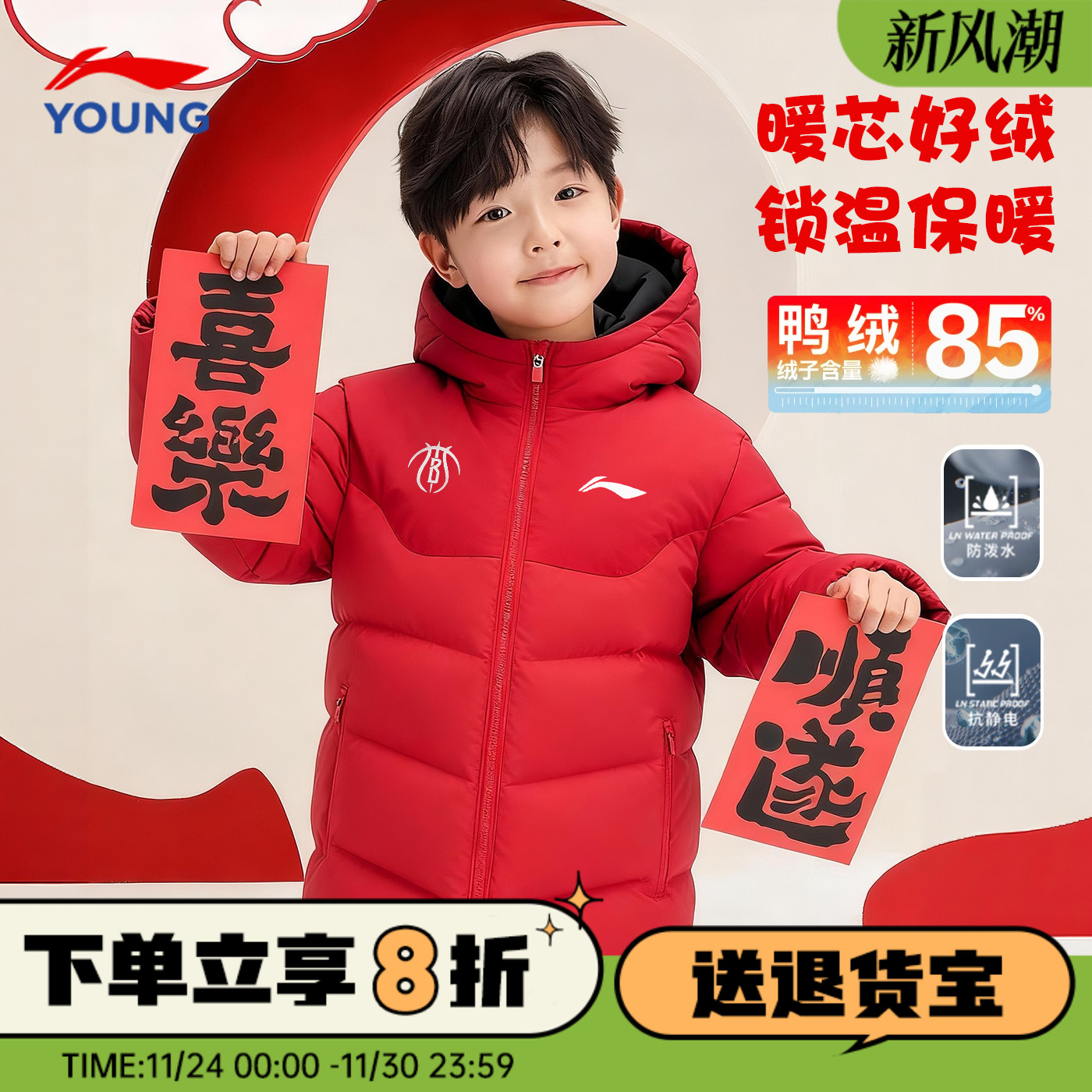 85%鸭绒】李宁男童羽绒服新年款