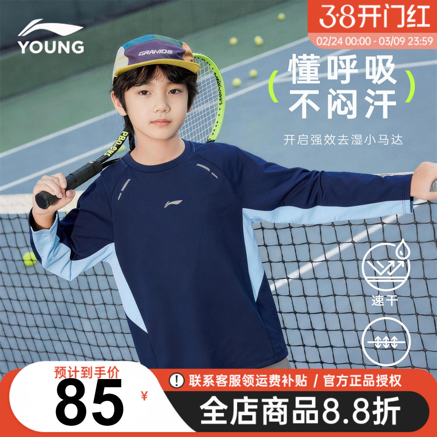 李宁童装儿童长袖t恤26春季新款速干打底体能男孩童宽松休闲上衣