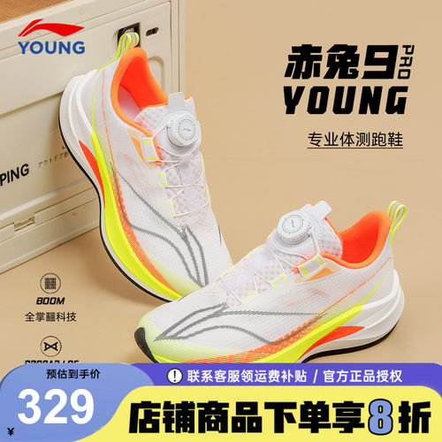 李宁赤兔9PRO儿童跑步鞋网面鞋子