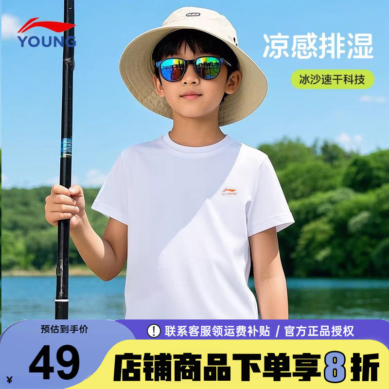 李宁男童速干t恤26夏季新款儿童青少年凉感薄款透气短袖吸汗半袖