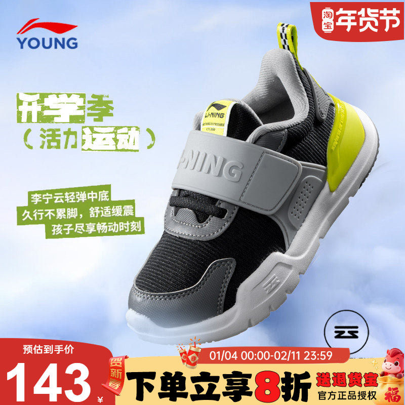 官方正品|李宁童鞋儿童运动鞋男童26春季新款幼儿园一脚蹬休闲鞋