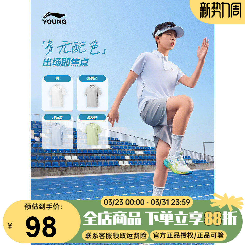 李宁儿童短袖POLO衫男大童2026新款夏季防晒T恤凉感翻领针织童装