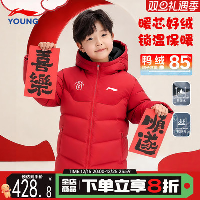 85%鸭绒】李宁男童羽绒服新年款