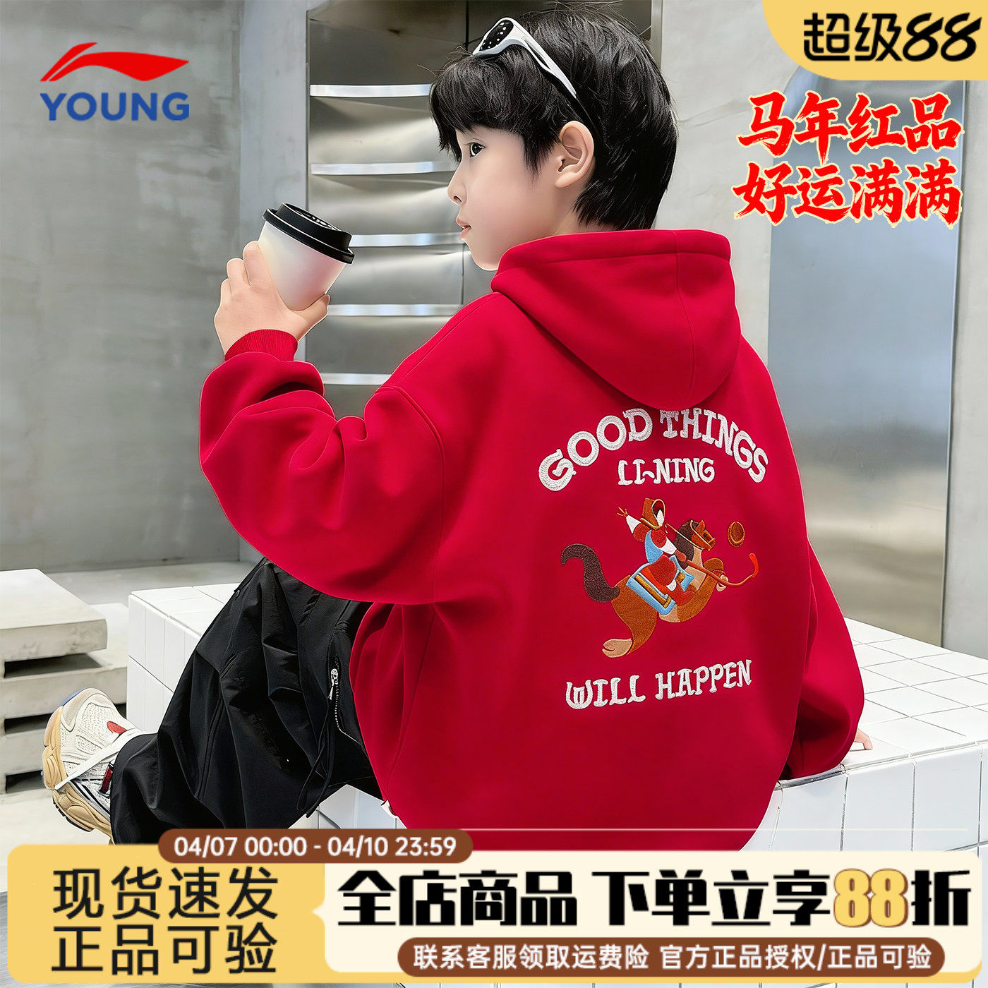 李宁男童卫衣连帽2026新款春季薄款马年本命年青少年新年衣服上衣