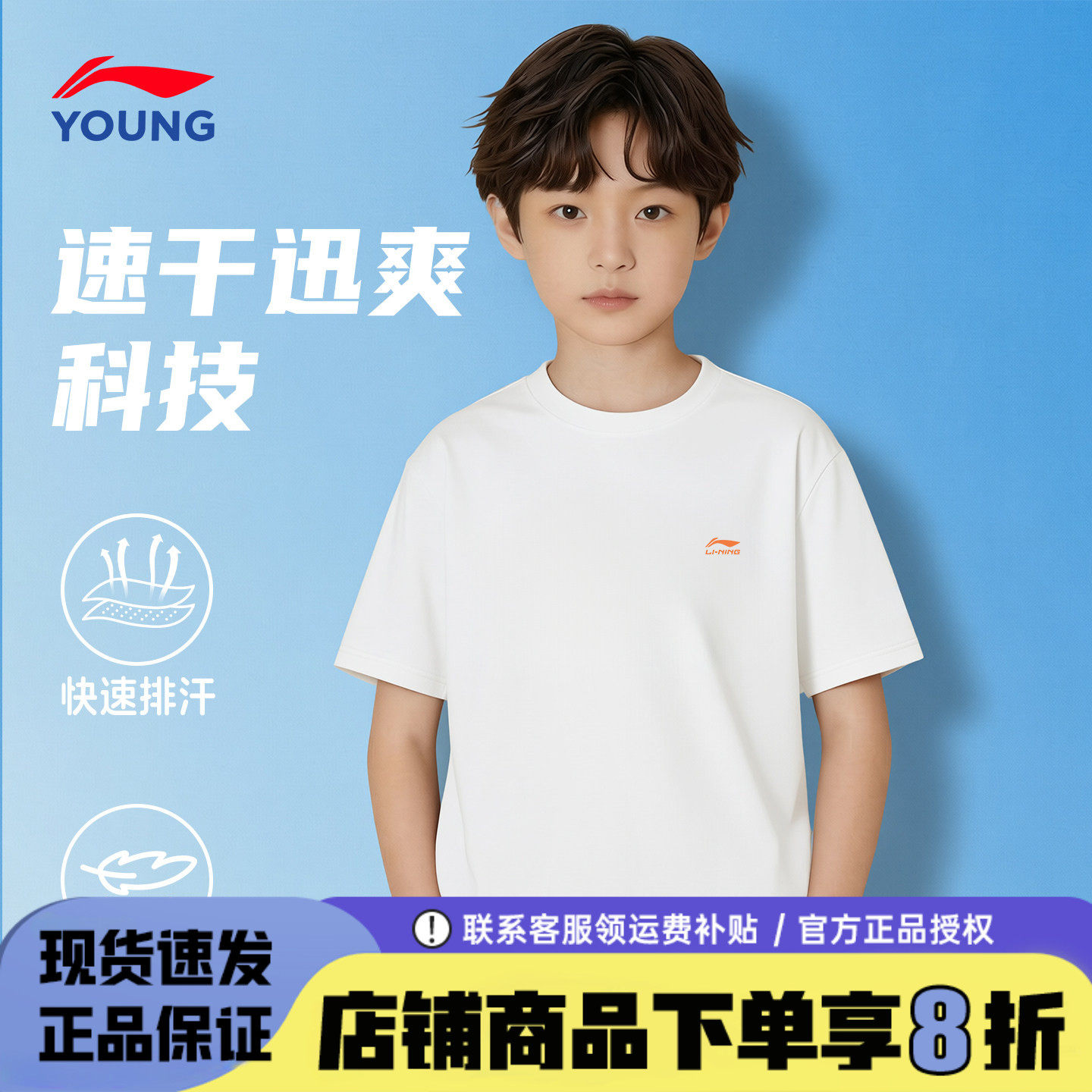李宁男童速干t恤儿童26夏季新款白色短袖青少年凉感透气吸汗半袖