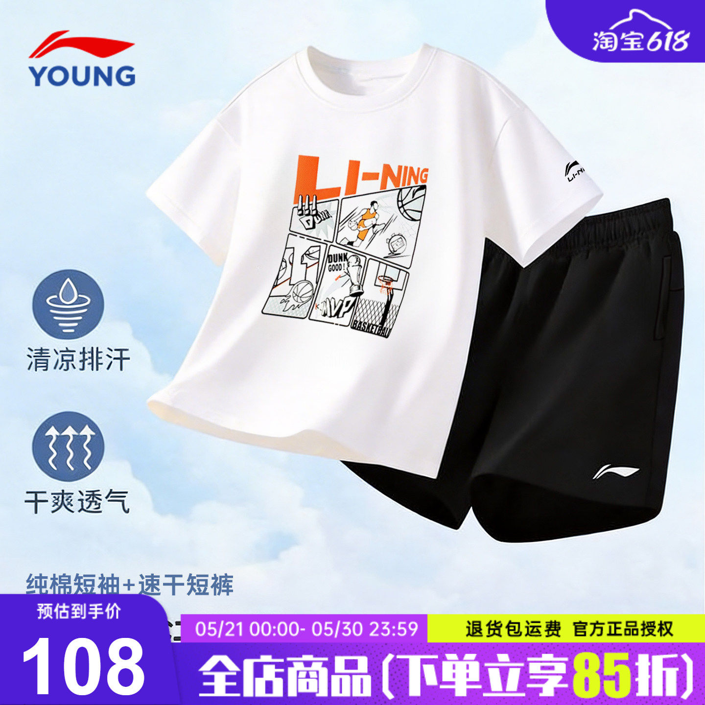 李宁儿童速干t恤短袖套装2026夏装新款青少年男童纯棉T恤上衣裤子