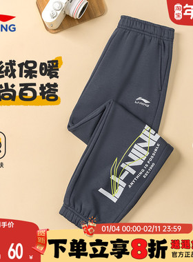李宁男童加绒裤子2025冬季新款男大童运动裤男孩灰色加厚保暖卫裤