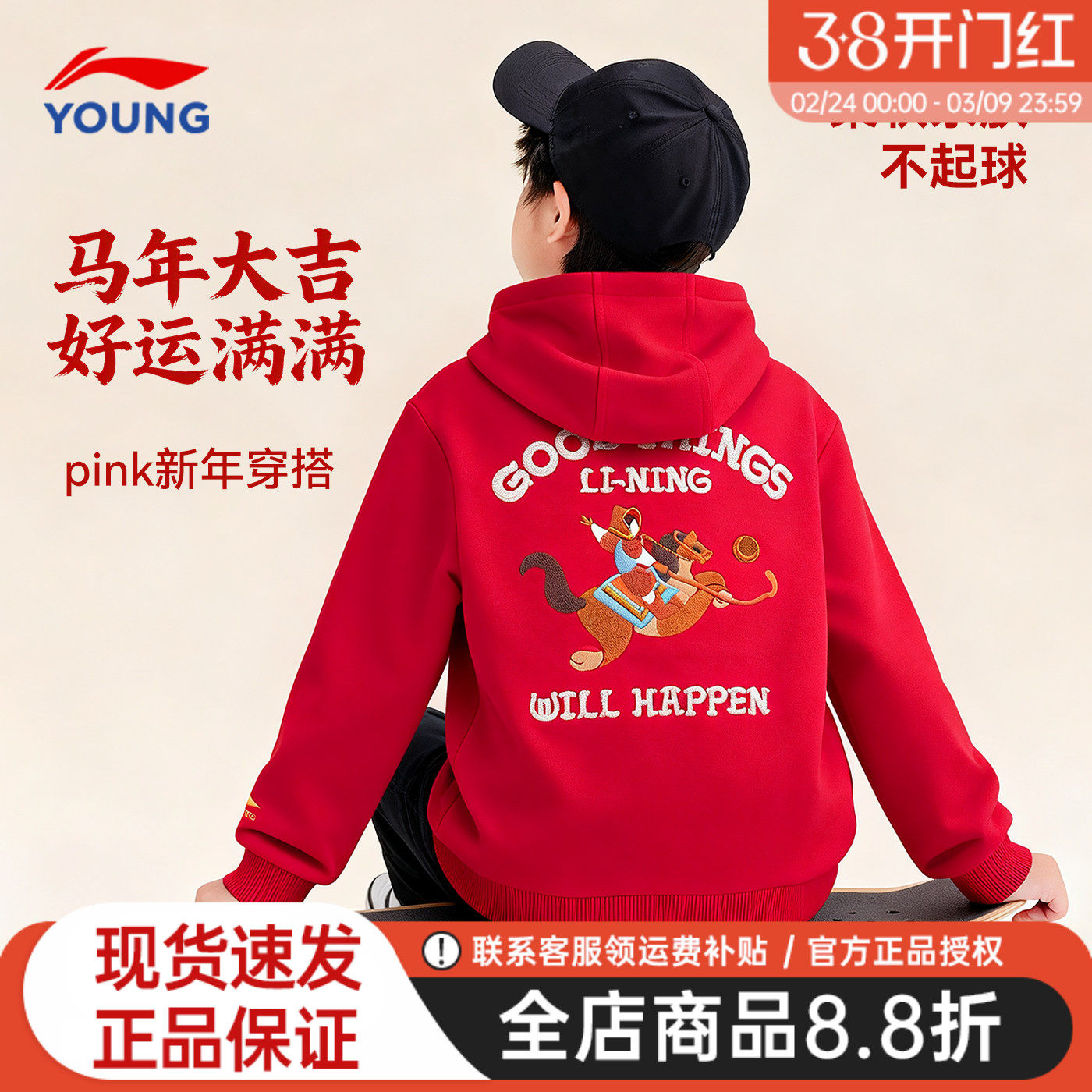 李宁男童卫衣206马年春季男女大童本命年青少年连帽春装新年衣服