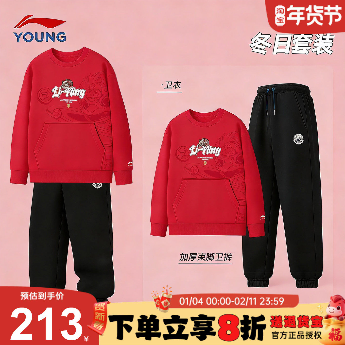 李宁儿童红色卫衣套装男童青少年红色运动服2026新年款马年本命年