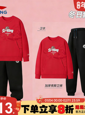李宁儿童红色卫衣套装男童青少年红色运动服2026新年款马年本命年