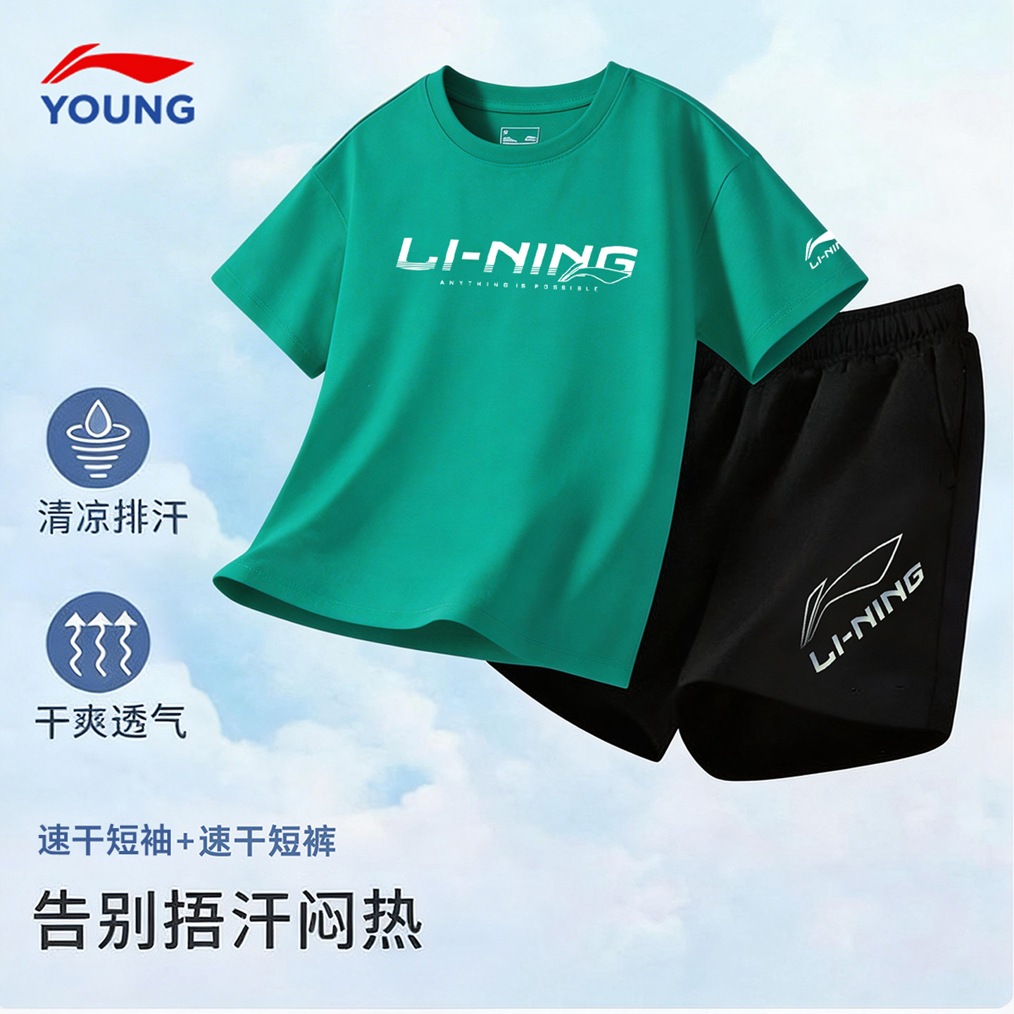 李宁儿童运动套装男童夏季套装纯棉短袖短裤青少年男大童速干T恤