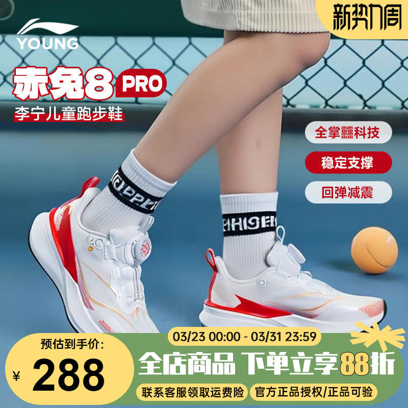李宁赤兔8PRO男童跑步鞋2026红色春季新年款本命年男女大童运动鞋