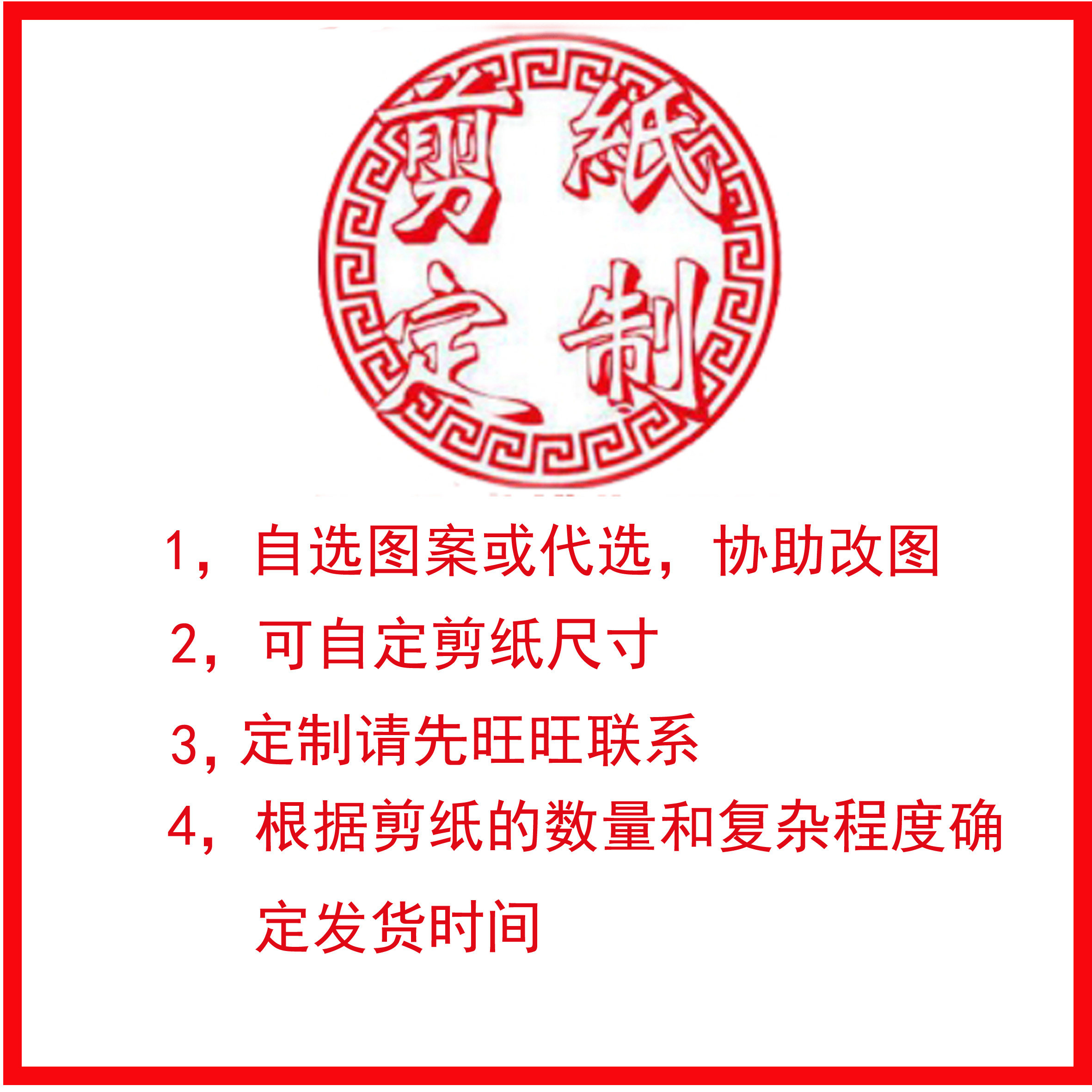 纯手工剪纸定制 来样来图定做刻纸 双面红宣纸 国庆建国建党系列