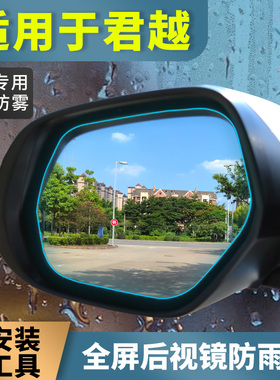 20 21 22款别克君越后视镜防雨贴膜全屏倒车镜防水雾高清专用