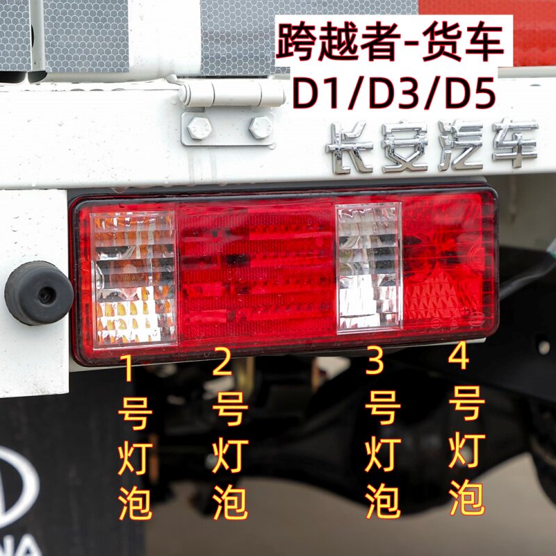 适用长安货车跨越者D1D3D