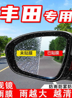 专用丰田卡罗拉雷凌双擎汽车后视镜防雨贴膜汉兰达反光镜防水雾膜