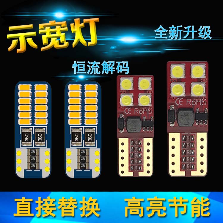 示宽灯 超亮led改装汽车前位置灯包邮车内阅读灯牌照灯泡T10 小灯