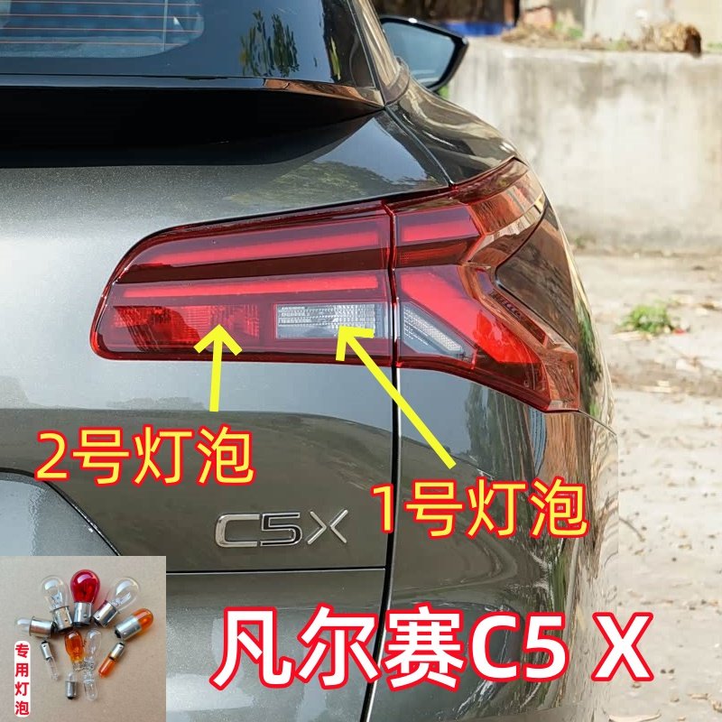 适用东风雪铁龙凡尔赛C5X