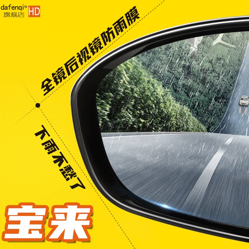 大众全新宝来汽车后视镜防雨贴膜汽车防雨/防雾膜