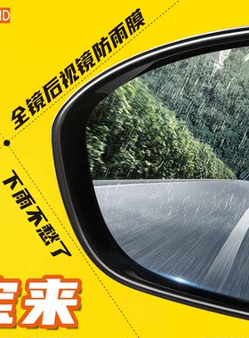 大众全新宝来汽车后视镜防雨贴膜传奇反光镜防水防雾改装装饰用品
