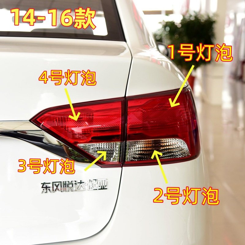 适用起亚14-16款福瑞迪后尾灯泡倒车灯转向灯刹车灯泡行车示宽灯