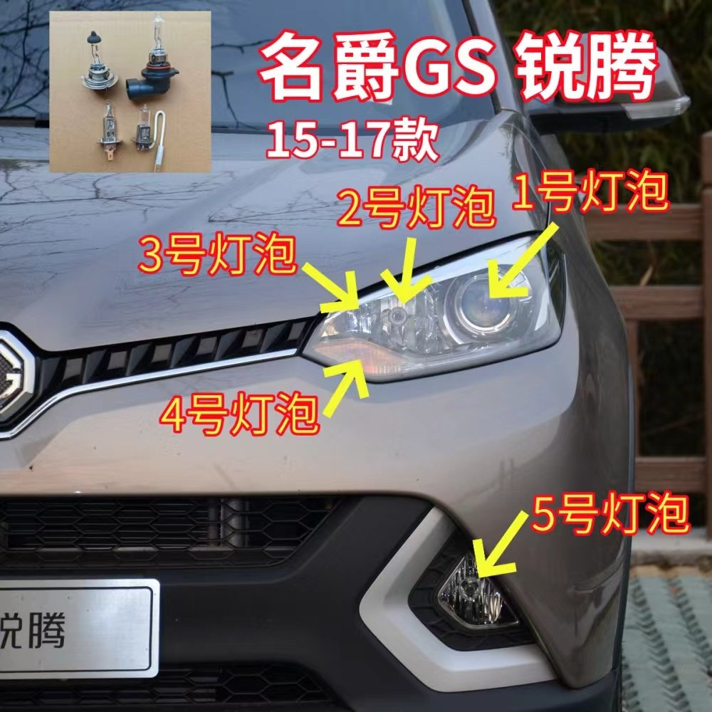 适用15-19款名爵锐腾近光