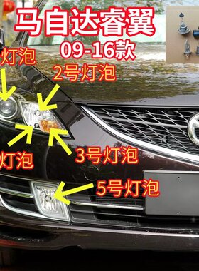 适用09-16款马自达睿翼前