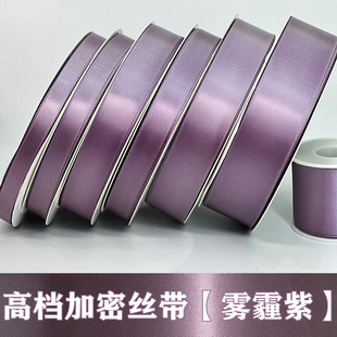 雾霾紫丝带礼品鲜花包装缎带手工diy蝴蝶结编发辅材蛋糕装饰绸带