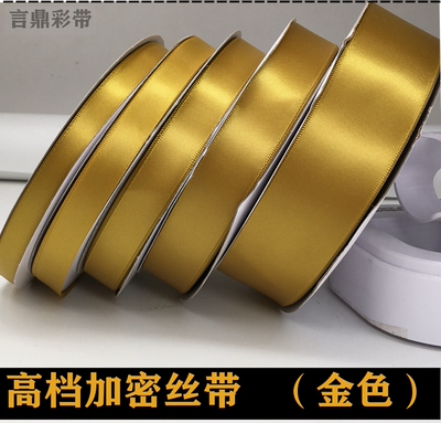 高档金色涤纶缎带婚庆包装土豪金