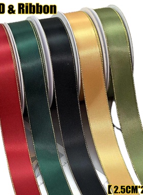 2.5cm宽双面金边绿色彩带蛋糕装饰扎鲜花水果礼品盒绑带绸缎丝带