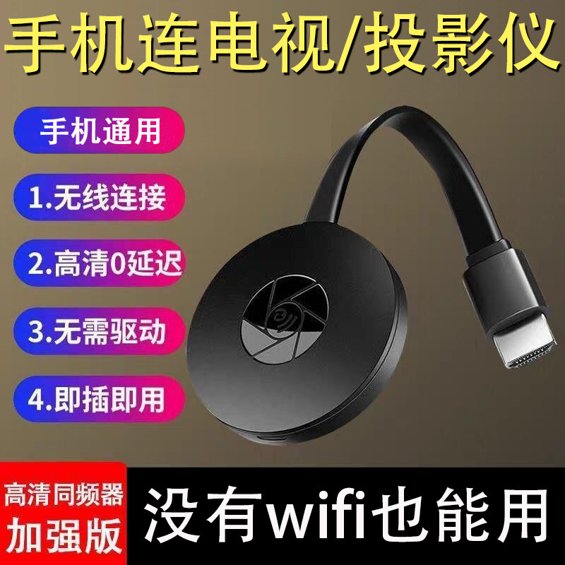 无线同屏器蓝牙投屏器手机连接电视果高清4K家用投影仪投墙非万能