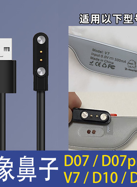 适用索爱NANK南卡Runner CC2骨传导耳机充电线象鼻子D07磁吸线D10