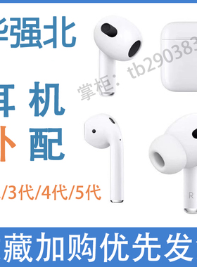 华强北蓝牙耳机补配左右耳单卖二三四五2345代单耳pro6非洛达悦虎