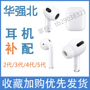 华强北蓝牙耳机补配左右耳单卖二三四五2345代单耳pro6非洛达悦虎
