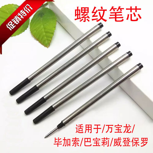 适用Montblanc万宝龙笔芯红蓝黑