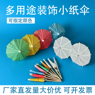 红色小伞迷你空白伞婚宴菜品装饰摆盘酒店鸡尾酒蛋糕牙签小纸伞