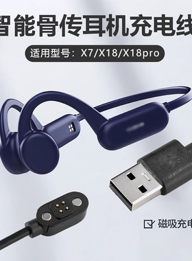适用园世X18PROX8磁吸充电线小幽X7Y6Y9南卡Runner Pro耳机充电器