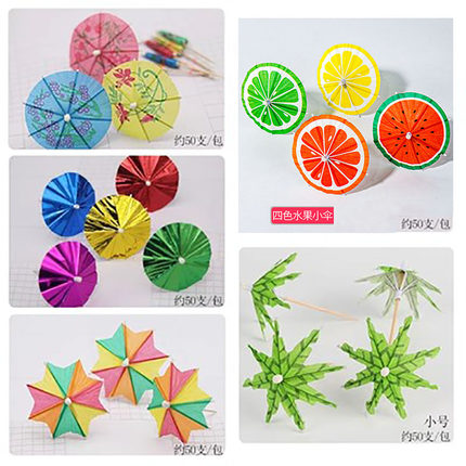 小伞一次性水果签插鸡尾酒装饰布丁签迷你小纸伞慕斯杯蛋糕小雨伞