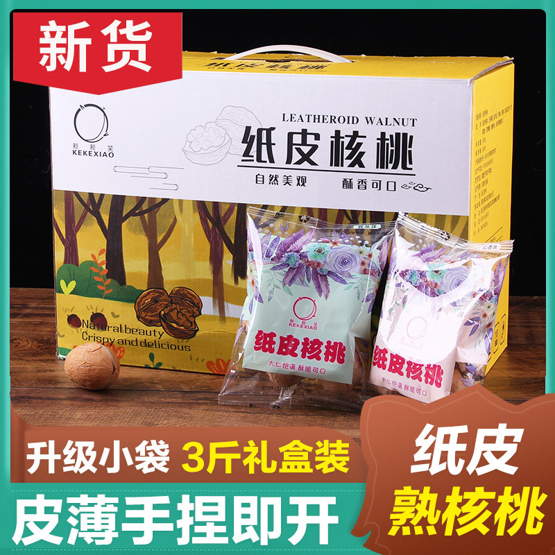 2020年新货纸皮大核桃小包装新疆薄壳炒熟核桃奶油奶香椒盐味薄皮