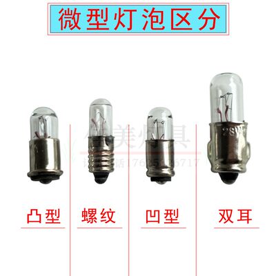 船用微型灯泡E5/MG6/MF7/BA7S/仪表指示灯米泡12v24v6.3v28v40ma