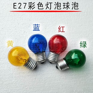 E27螺口彩色灯泡220v230v15w25w气氛灯球泡灯笼灯泡白炽灯装饰灯
