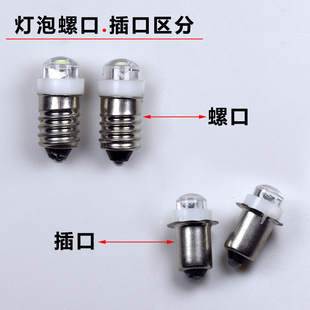 LED插口2.4v3.6v4.5v6v0.5a0.75a手电筒灯泡聚光V字型应急灯B9卡