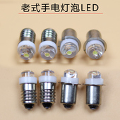 老式 贴皮手电筒灯泡螺口2.4v3.6v4.5v6v小灯珠LED高亮插口应急灯