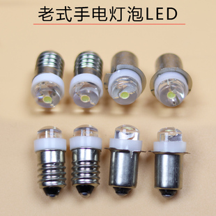 老式贴皮手电筒灯泡螺口2.4v3.6v4.5v6v小灯珠LED高亮插口应急灯